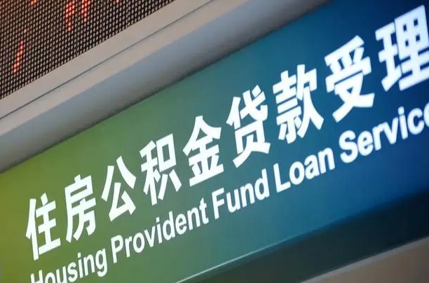 溧阳小额公积金提取中介（小额公积金提取中介费用）
